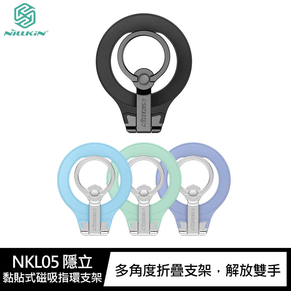 【94號鋪】NILLKIN NKL05 隱立-黏貼式磁吸指環支架【3色】