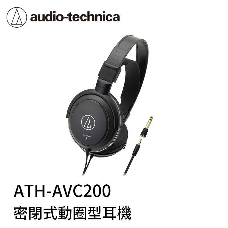 【94號鋪】鐵三角 ATH-AVC200 密閉動圈型耳機