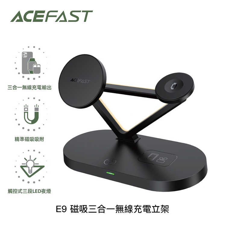 【94號鋪】ACEFAST 磁吸三合一無線充電立架 E9