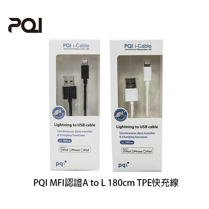 【94號鋪】PQI MFI認證A to L 180cm TPE快充線 蘋果認證線【2色】