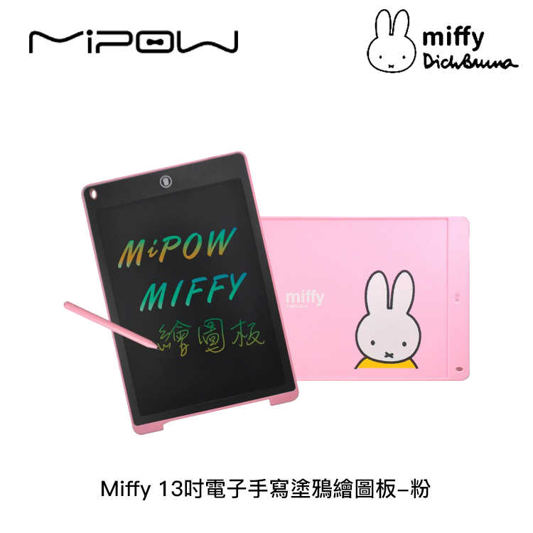 【94號鋪】Miffy x MiPOW 13吋電子手寫塗鴉繪圖板【2色】