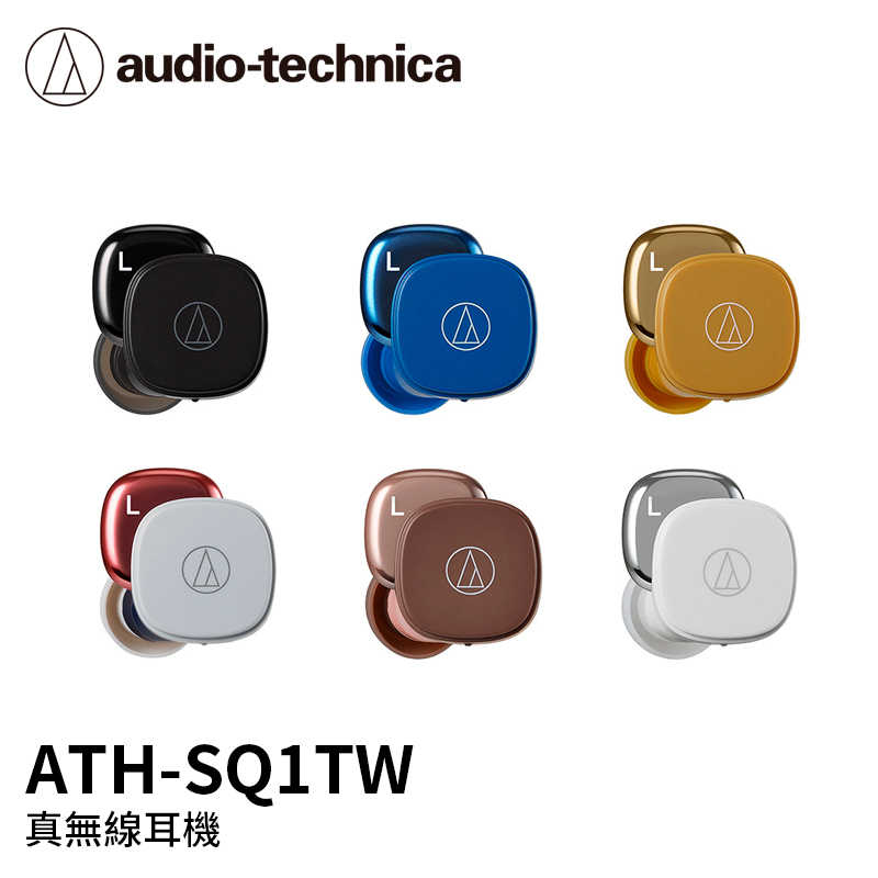 【94號鋪】鐵三角真無線耳機ATH-SQ1TW 公司貨一年保固 現貨秒出 (6色)