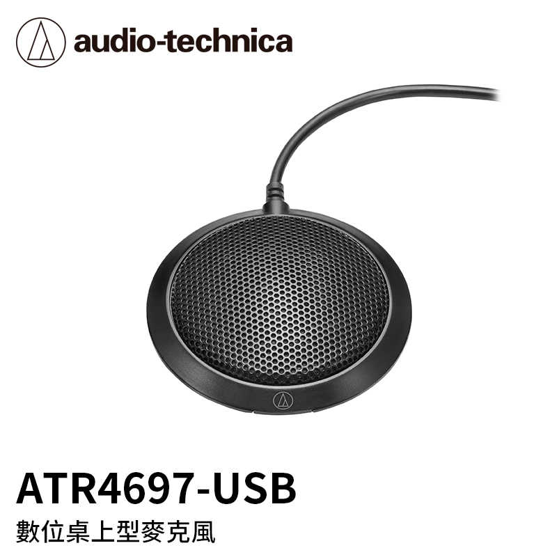 【94號鋪】鐵三角數位桌上型麥克風ATR4697-USB