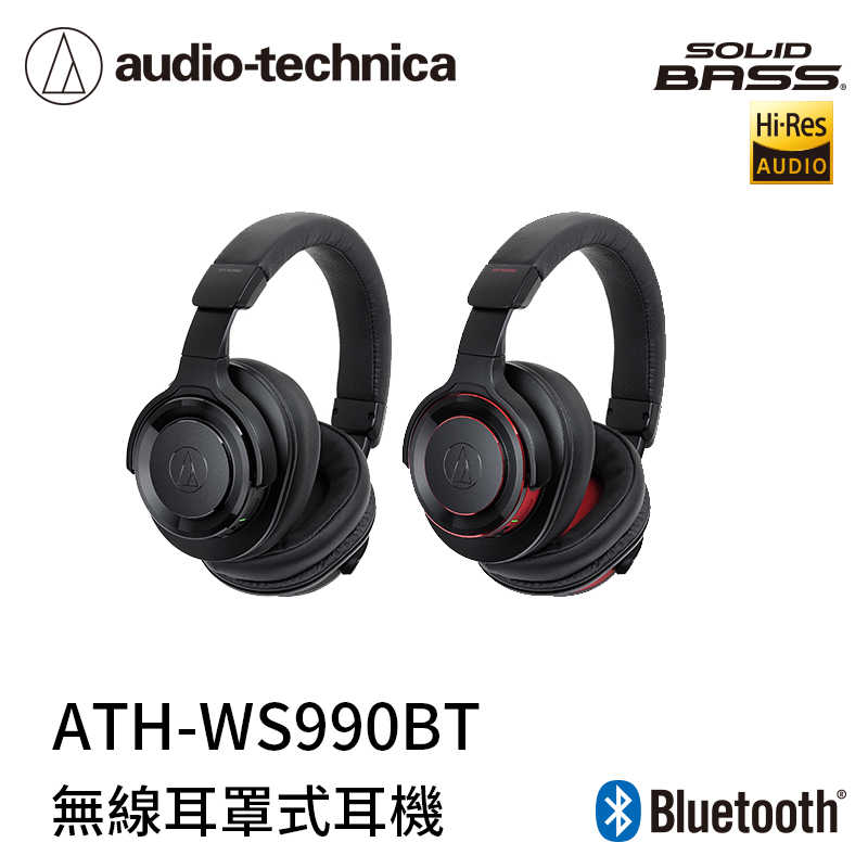 【94號鋪】鐵三角ATH-WS990BT 高音質無線藍牙降噪耳罩式耳機 30H續航力