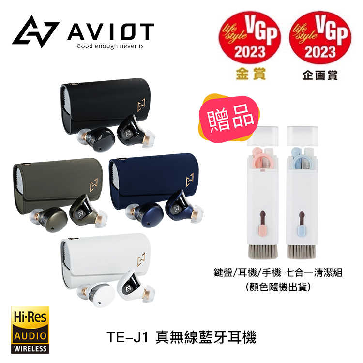 【94號鋪】AVIOT TE-J1 真無線藍牙耳機【4色】