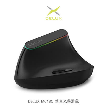 【94號鋪】《贈整線器》DeLUX M618C 垂直光學滑鼠