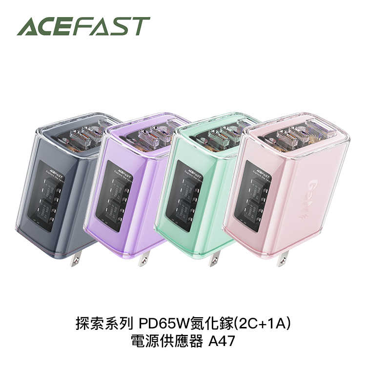 【94號鋪】ACEFAST 探索系列 PD65W氮化鎵(2C+1A)電源供應器 A47【4色】