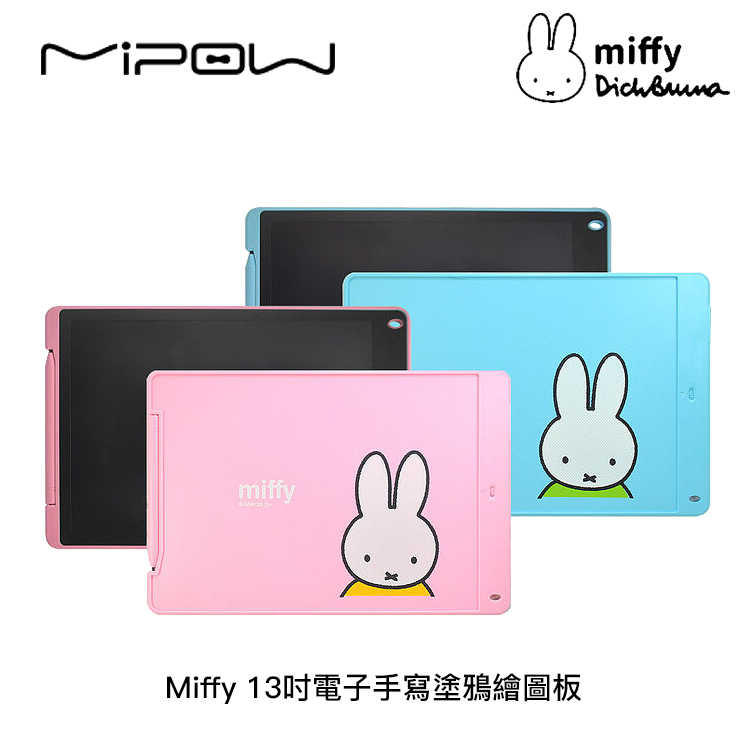 【94號鋪】Miffy x MiPOW 13吋電子手寫塗鴉繪圖板【2色】