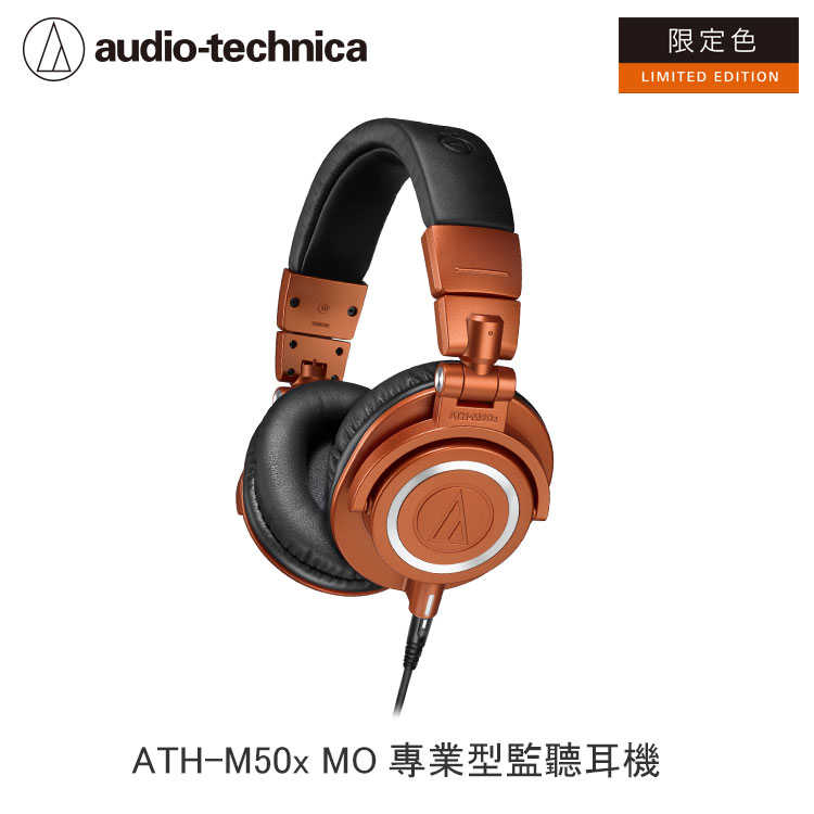 【94號鋪】鐵三角 專業型監聽耳機 ATH-M50x MO【亮橙色限定版】
