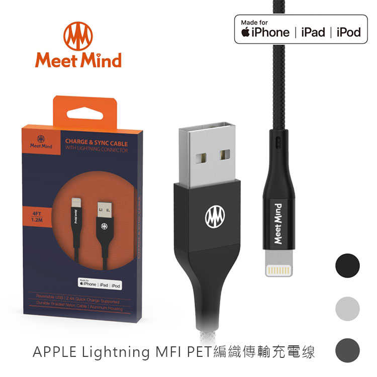【94號鋪】Meet Mind APPLE Lightning MFI 1.2M 曜石黑