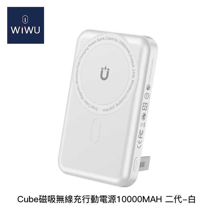 【94號鋪】WiWU Cube磁吸無線充行動電源10000mAh二代【2色】