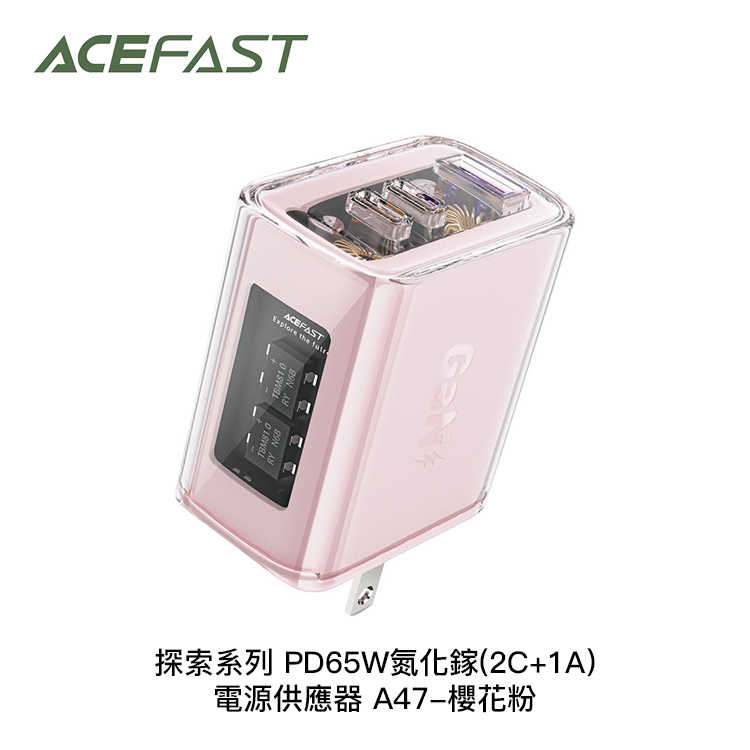 【94號鋪】ACEFAST 探索系列 PD65W氮化鎵(2C+1A)電源供應器 A47【4色】