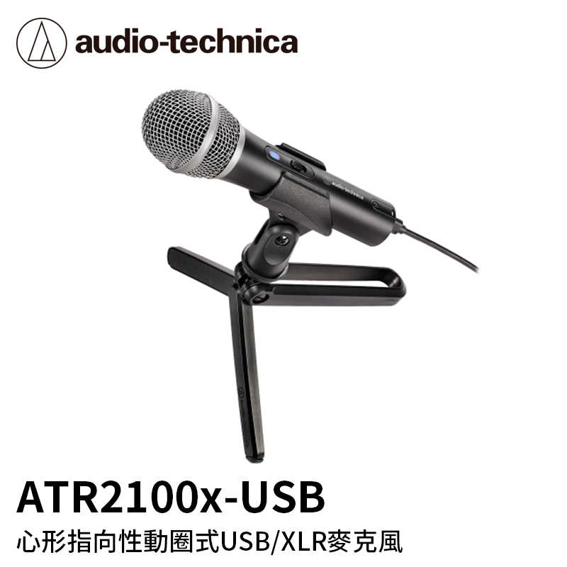 【94號鋪】鐵三角 心形指向性動圈式麥克風 ATR2100x-USB