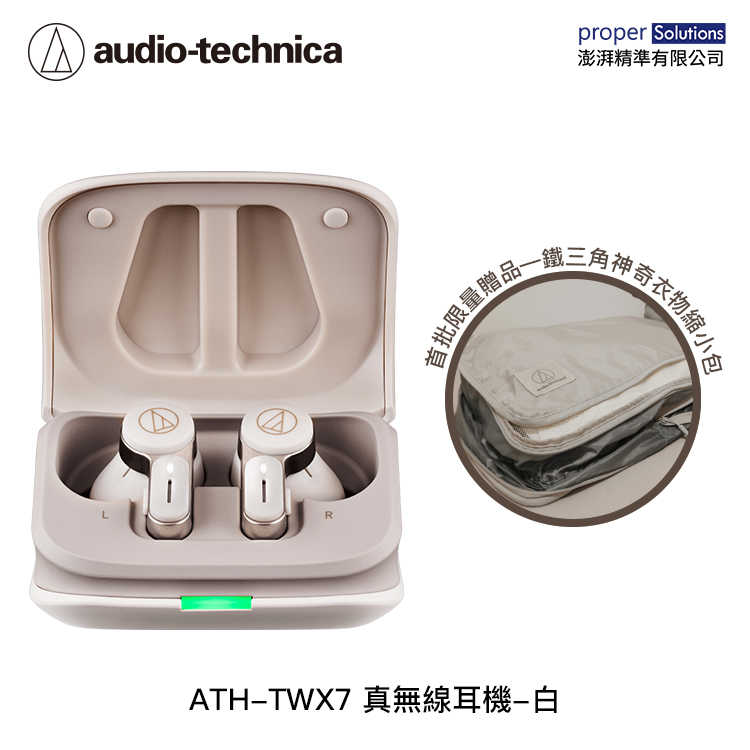 【94號鋪】『現貨秒出』鐵三角 ATH-TWX7 真無線耳機【3色】 隨附贈品