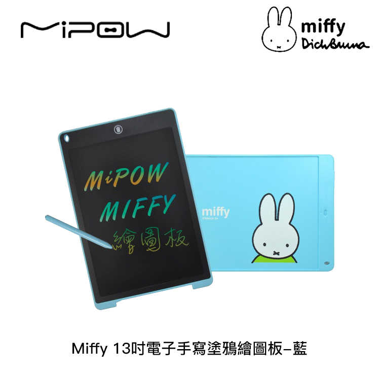 【94號鋪】Miffy x MiPOW 13吋電子手寫塗鴉繪圖板【2色】