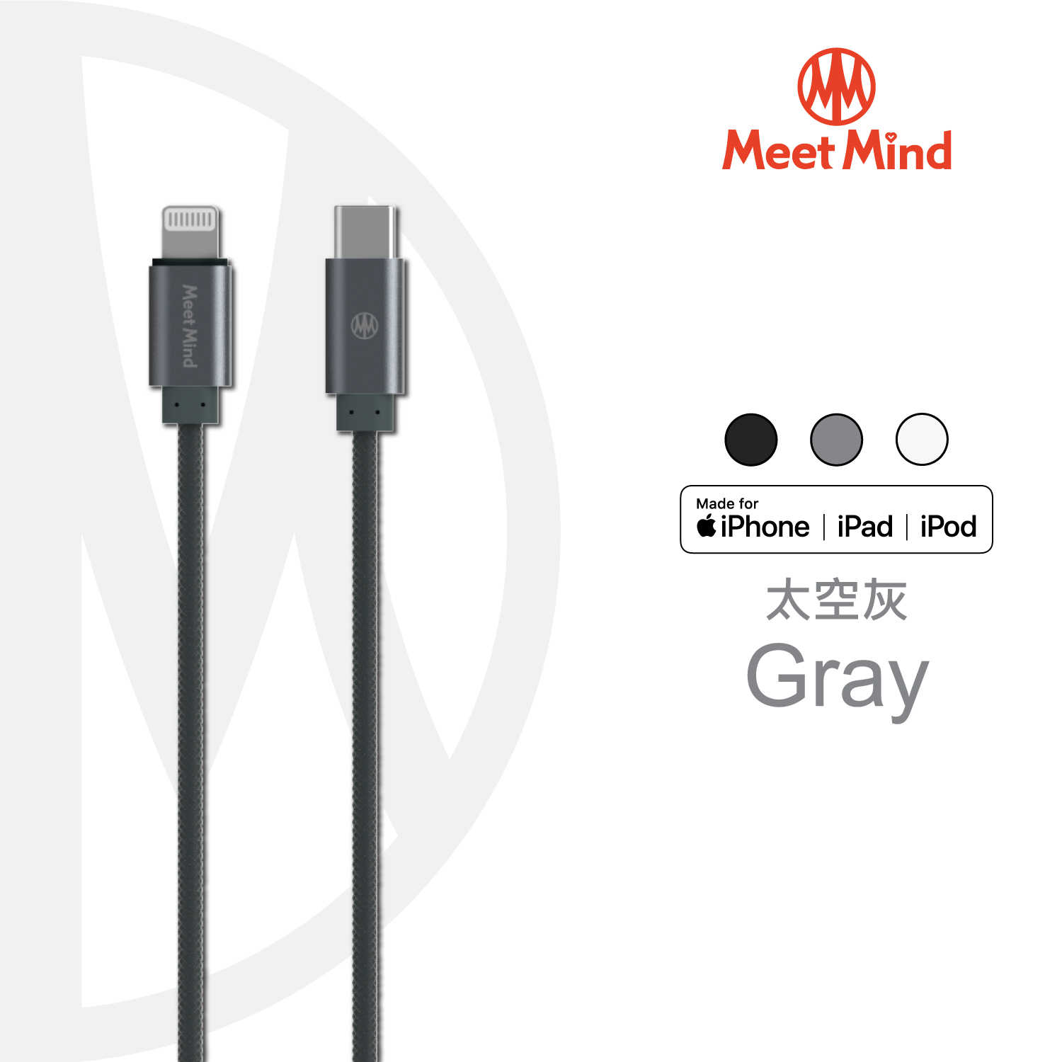 【94號鋪】Meet Mind APPLE C to Lightning MFI cable 1.2M 黑 (3色)