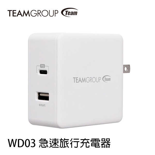 【94號鋪】十銓 TeamGroup WD03 急速旅行充電器 (支援多國插座)