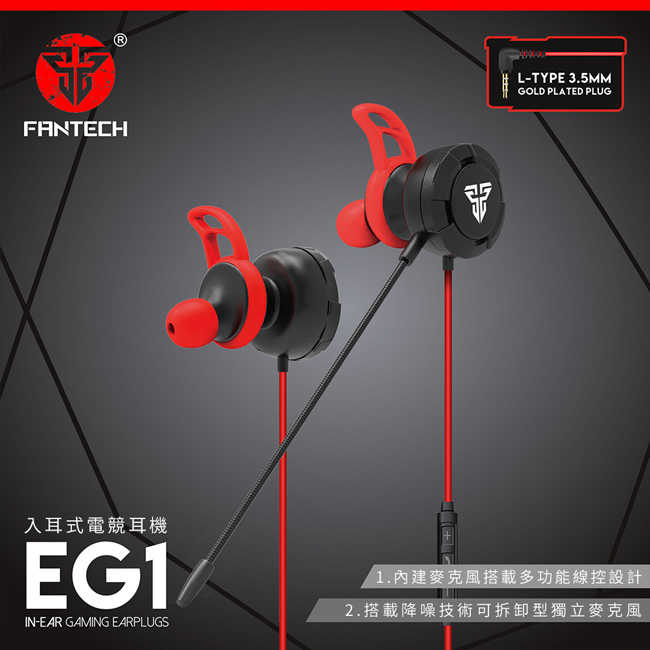 【94號鋪】FANTECH EG1立體聲入耳式電競耳機
