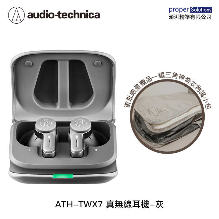 【94號鋪】『現貨秒出』鐵三角 ATH-TWX7 真無線耳機【3色】 隨附贈品