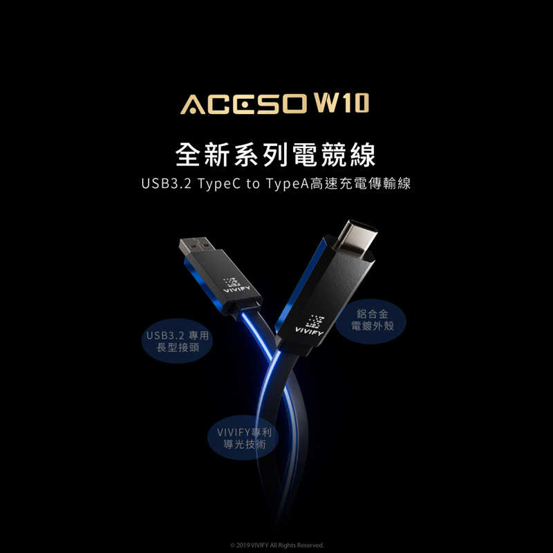【94號鋪】VIVIFY Aceso W10 Type-C to USB-A 快充傳輸發光線【3色】