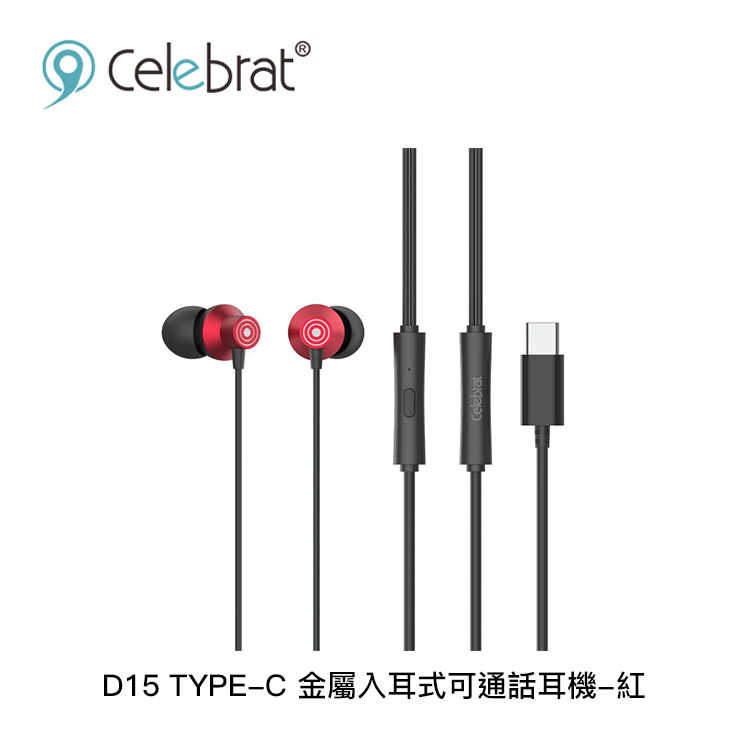 【94號鋪】Celebrat D15 TYPE-C 金屬入耳式可通話耳機 - 3色