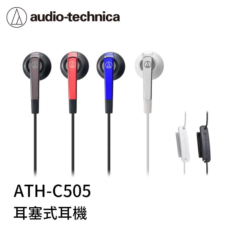 【94號鋪】鐵三角耳塞式耳機C505【白色】