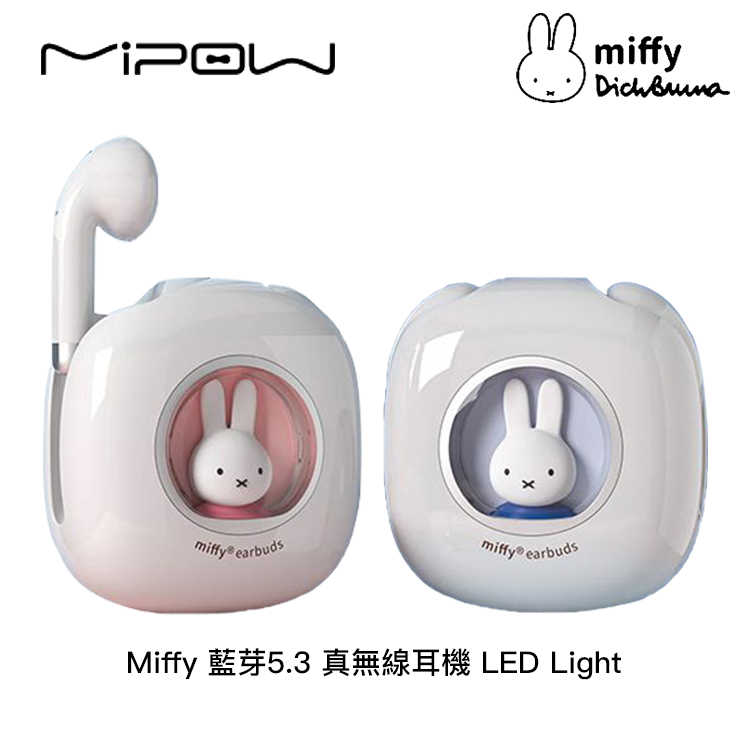 【94號鋪】Miffy x MiPOW 藍芽5.3 真無線耳機 LED Light 米菲兔 聯名【2色】