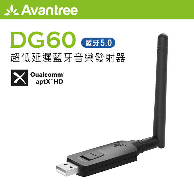 【94號鋪】Avantree 超低延遲藍牙音樂廣播發射器 DG60