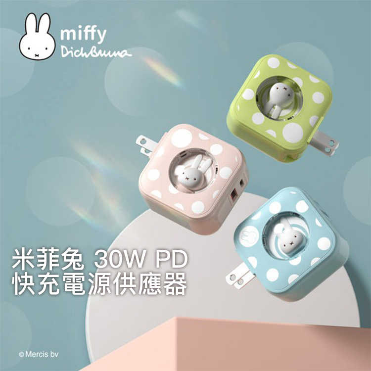 【94號鋪】Miffy x MIPOW 30W PD 快充電源供應器 充電器【2色】