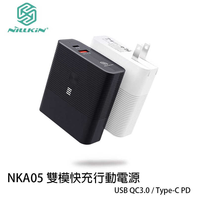 【94號鋪】NILLKIN NKA05雙模快充行動電源【2色】行動電源也是充電頭