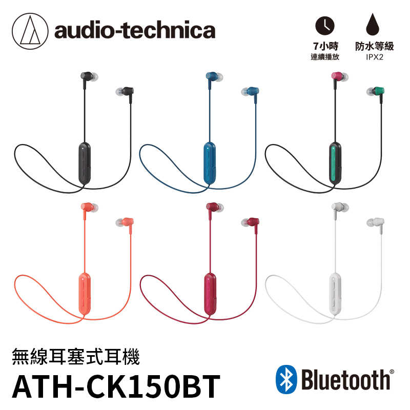 【94號鋪】鐵三角藍牙無線耳機CK150BT(6色)