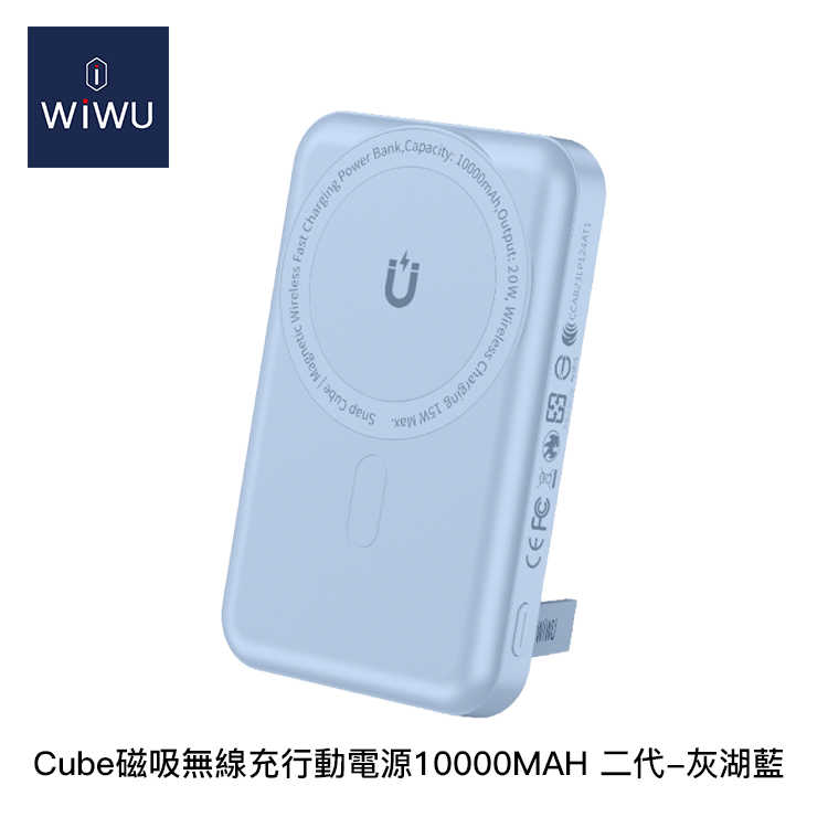 【94號鋪】WiWU Cube磁吸無線充行動電源10000mAh二代【2色】