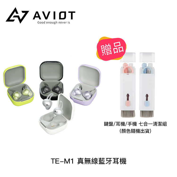 【94號鋪】AVIOT TE-M1 真無線藍牙耳機【4色】