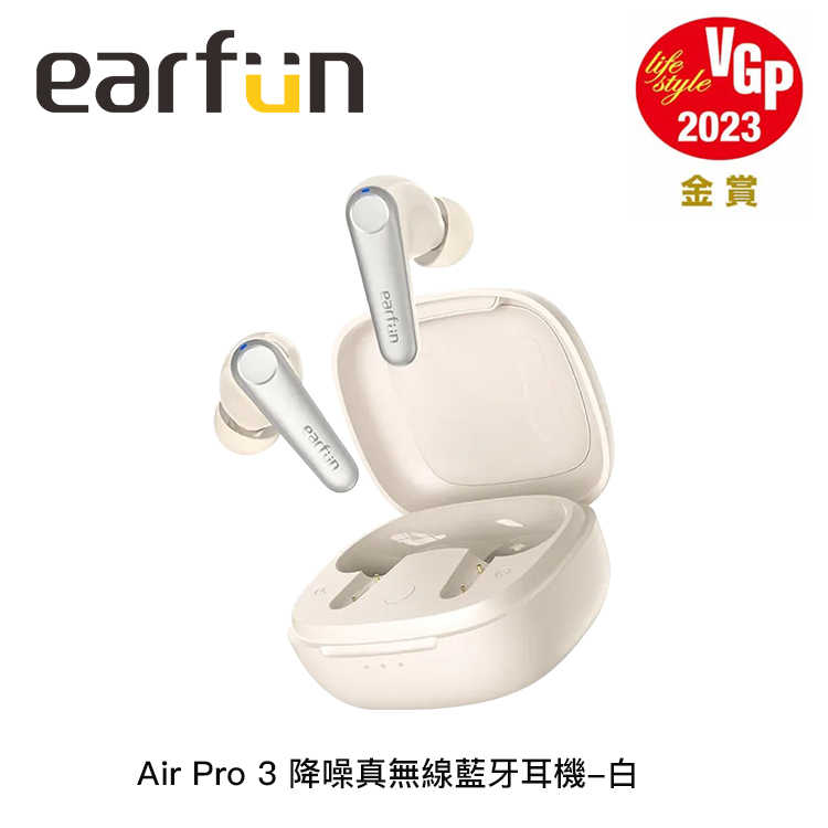 【94號鋪】EarFun Air Pro 3 降噪真無線藍牙耳機【2色】