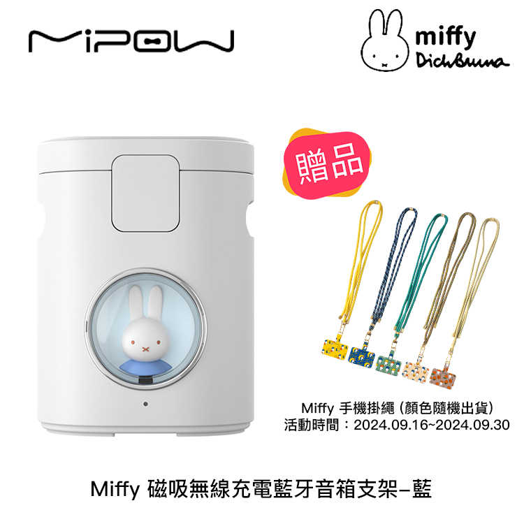 【94號鋪】Miffy X MIPOW 15W 三合一多功能磁吸無線充電座