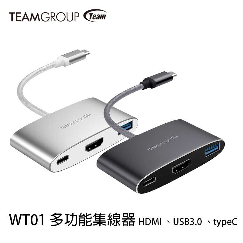 【94號鋪】十銓 TeamGroup WT01 多功能集線器 3in1 HDMI USB Type-C 【2色】