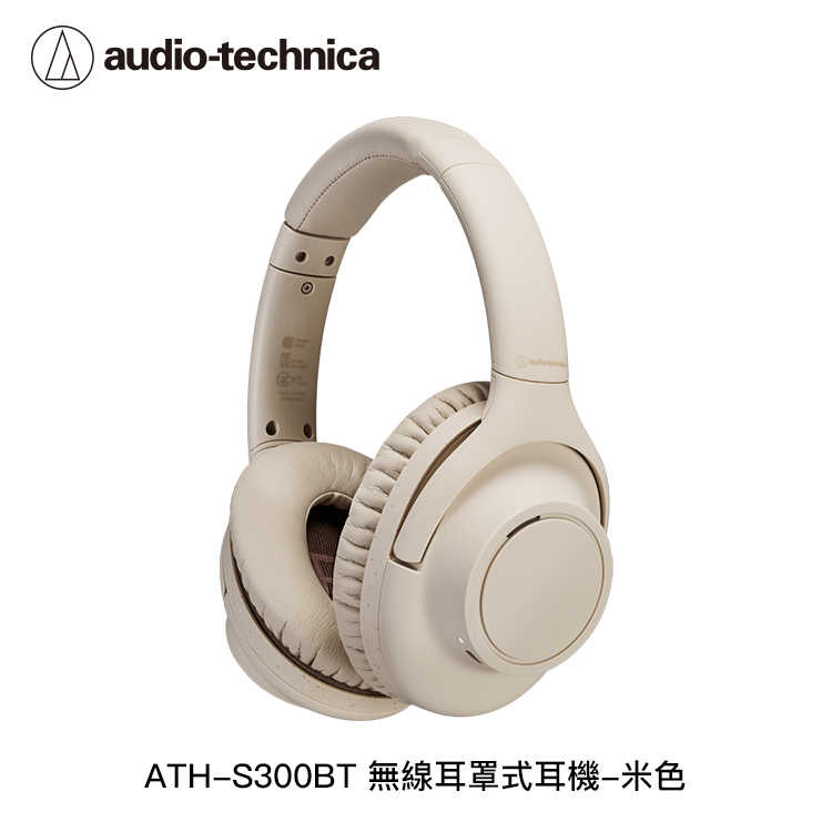 【94號鋪】鐵三角 ATH-S300BT 無線耳罩式耳機【2色】