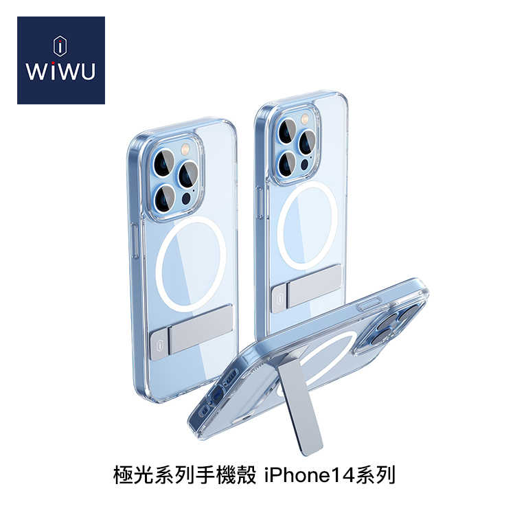 【94號鋪】WiWU 極光系列 磁吸 無線充電 手機殼 iPhone14系列 軟邊矽膠 易裝易拆 保固內泛黃換新