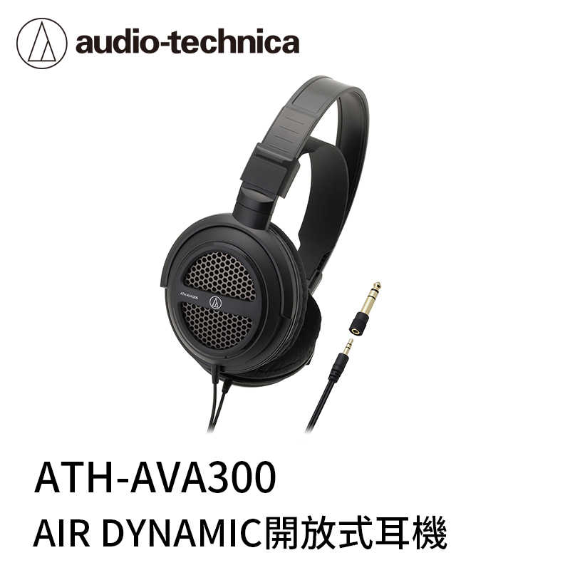 【94號鋪】鐵三角開放動圈型耳機AVA300