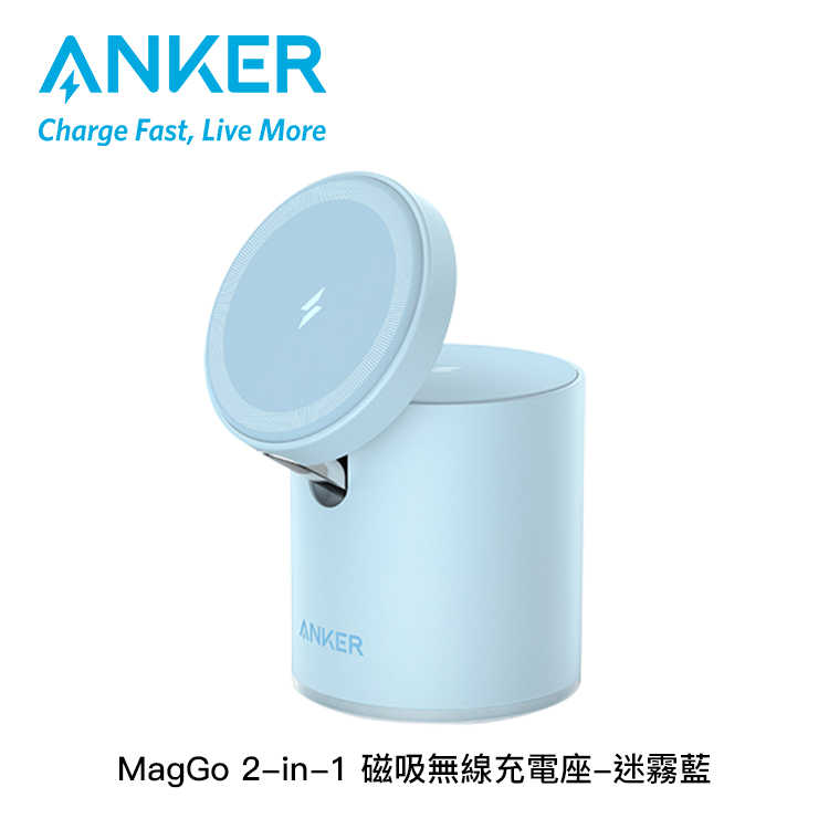 【94號鋪】ANKER MagGo 2-in-1 磁吸無線充電座(3色)