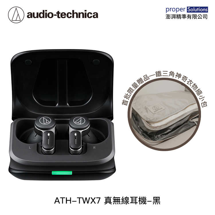 【94號鋪】『現貨秒出』鐵三角 ATH-TWX7 真無線耳機【3色】 隨附贈品