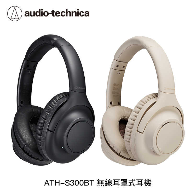 【94號鋪】鐵三角 ATH-S300BT 無線耳罩式耳機【2色】