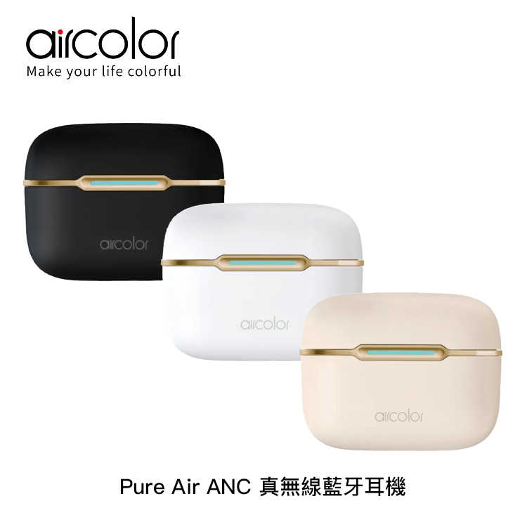 【94號鋪】aircolor Pure Air ANC 真無線藍牙耳機【3色】