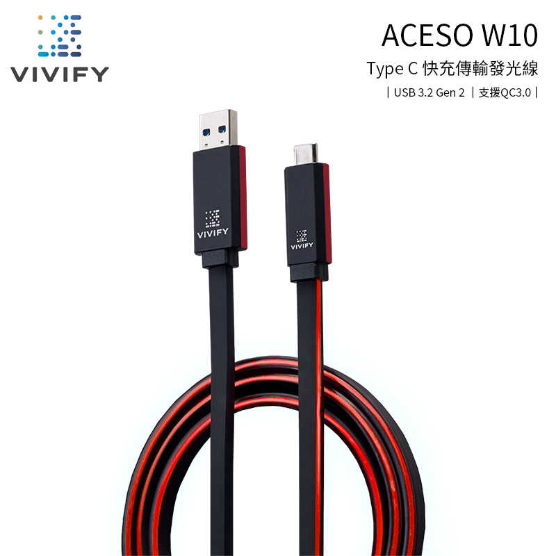 【94號鋪】VIVIFY Aceso W10 Type-C to USB-A 快充傳輸發光線【3色】