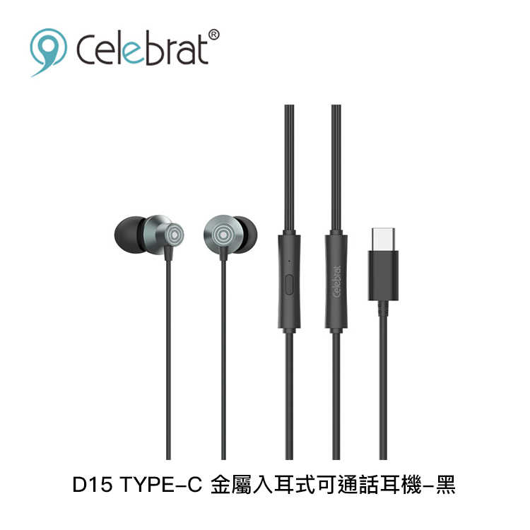 【94號鋪】Celebrat D15 TYPE-C 金屬入耳式可通話耳機 - 3色