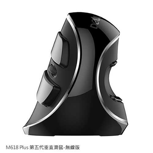 【94號鋪】DeLUX M618 Plus 第五代垂直滑鼠【有線/無線】