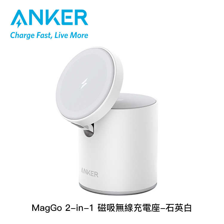 【94號鋪】ANKER MagGo 2-in-1 磁吸無線充電座(3色)