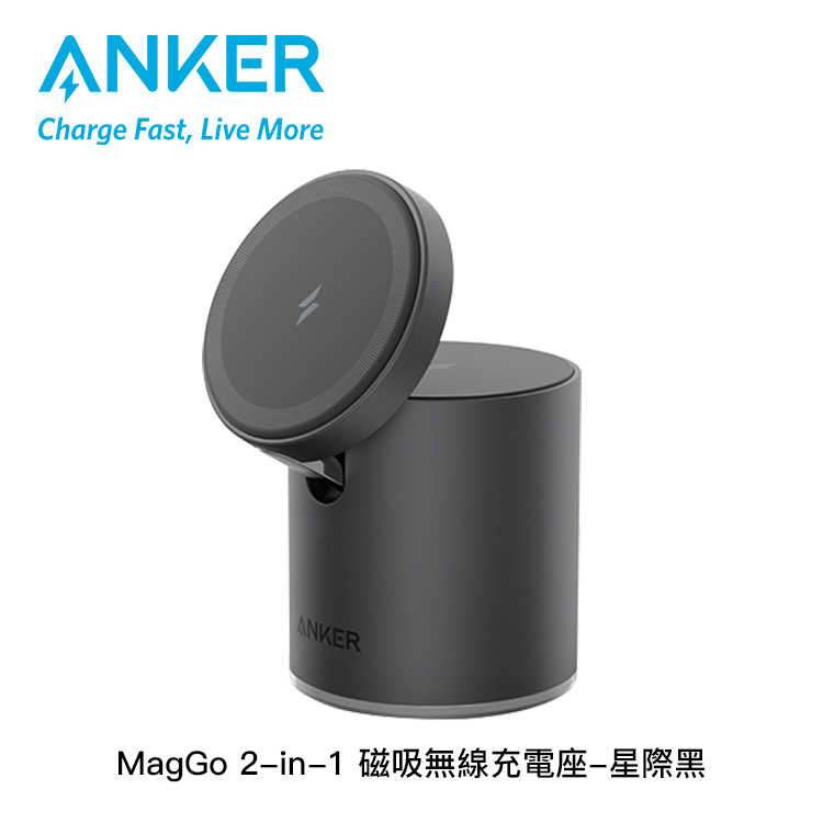 【94號鋪】ANKER MagGo 2-in-1 磁吸無線充電座(3色)