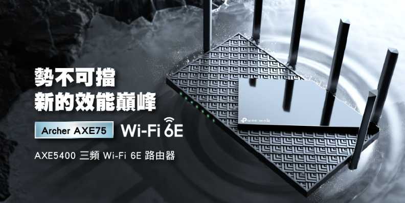 TP-Link Archer AXE75 WiFi 6E AXE5400 三頻USB3.0 Gigabit 無線網路路由