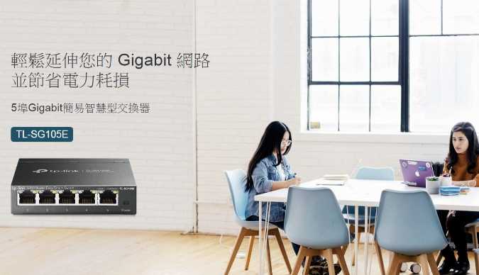 TP-Link TL-SG105E 5埠 Gigabit 簡易智慧型交換器 路由器